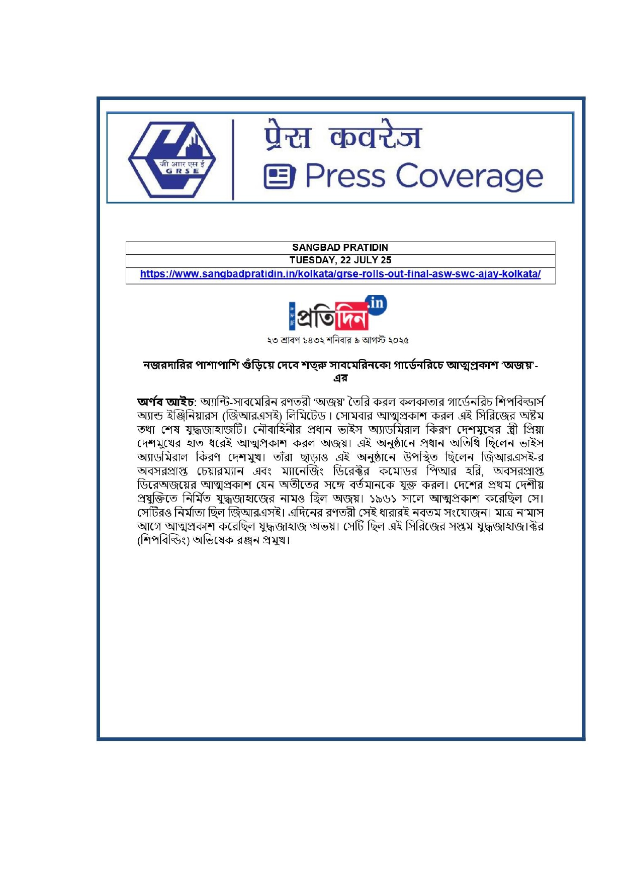 Press Coverage :  Anti-submarine Warfare Ship,Ajay,Launched in Kolkata